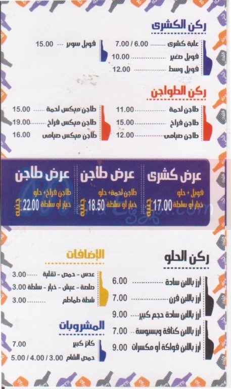 Koshary Zezo Shoubra menu